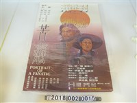 藏品(王童導《苦戀》電影海報)的圖片