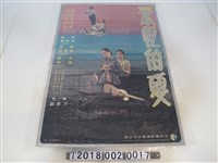 藏品(丁善璽導《永恆的愛》電影海報)的圖片