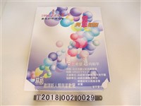 藏品(1996年林郝青年聯盟與青年和平團主辦青年和平演唱會海報)的圖片