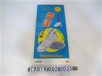 藏品(雷達橡膠廠榮譽出品鞋品廣告)的圖片