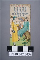 藏品(振香鑄造鐵工場廣告海報)的圖片