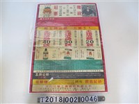 藏品(天力化學工業股份有限公司出品新土地公肥廣告海報)的圖片