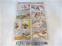 藏品(臺灣省公路局印麥克阿瑟公路交通安全遵守事項宣導海報)的圖片