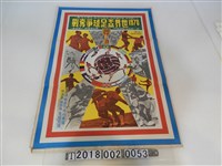 藏品(1970世界盃足球爭奪戰宣傳海報)的圖片