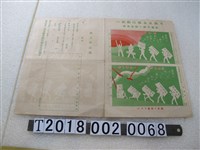 藏品(日本勸業銀行株式會社臺北支店空白貸款申請書)的圖片