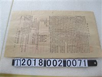 藏品(臺灣日日新報館館主守屋善兵衛公啟敬告本島人士公告)的圖片