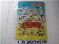 藏品(天？出版公司印行《再續西遊記》廣告海報)的圖片