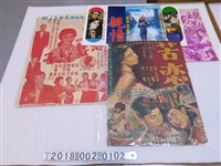 藏品(陳文敏導《苦戀》與袁秋楓導《惡妻孽子》等電影海報)的圖片