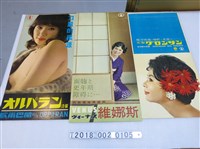 藏品(中外製藥藥品廣告海報)的圖片