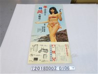 藏品(大陽製藥舉辦猜獎活動廣告海報)的圖片