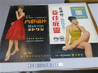 藏品(藤沢藥品工業株式會社出品藥品廣告海報)的圖片