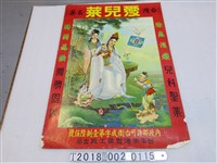 藏品(臺中明通製藥工廠出品愛兒菜兒童藥品廣告海報)的圖片