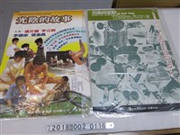 藏品(陶德辰等導《光陰的故事》電影海報)的圖片