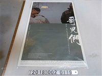 藏品(戴泰龍等導《哥兒們》電影海報)的圖片