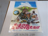 藏品(約翰史雷斯辛格導《高速公路大瘋狂》電影海報)的圖片