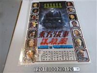 藏品(薛尼‧盧梅導《東方快車謀殺案》電影海報)的圖片