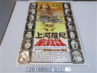 藏品(約翰‧吉勒明導《尼羅河上謀殺案》電影海報)的圖片