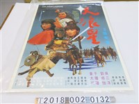 藏品(中央電影公司發行張美君導《天狼星》電影海報)的圖片
