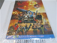 藏品(中央電影公司發行丁善璽導《辛亥雙十》電影海報)的圖片