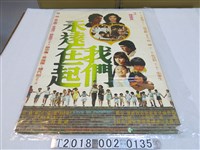 藏品(中央電影公司發行徐進良導《我們永遠在一起》電影海報)的圖片