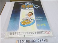 藏品(中央電影公司發行王銘燦導《魔輪》電影海報)的圖片