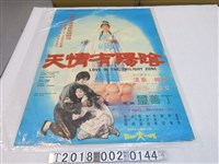 藏品(巨人影業公司出品丁善璽導《陰陽有情天》電影海報)的圖片