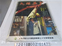 藏品(中央電影公司出品張佩成導《大湖英烈》電影海報)的圖片