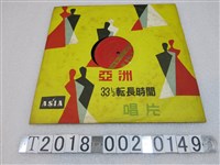 藏品(亞洲唱片發行黑膠唱片)的圖片