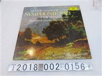 藏品(德意志留聲機公司發行《古斯塔夫‧馬勒：第一號交響曲》黑膠唱片)的圖片