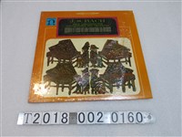 藏品(約翰‧塞巴斯蒂安‧巴哈大鍵琴與管弦樂團協奏曲黑膠唱片)的圖片