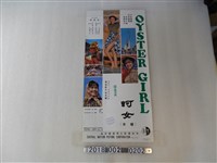 藏品(中央電影公司出品《蚵女》電影海報)的圖片