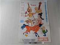 藏品(香港真宏影業公司出品《馬屁世家》電影海報)的圖片