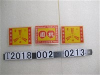 藏品(興華出品火柴包裝紙)的圖片