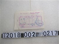 藏品(臺北市購買西褲統一發票收執聯)的圖片