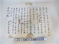 藏品(集集掖？會給陳長江文件)的圖片