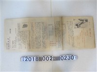 藏品(山岡內燃機株式會社製作「神風」發動機宣傳)的圖片
