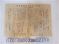 藏品(中壢郡役所製發十一月二十日至十二月八日兌換硬幣活動宣傳單)的圖片