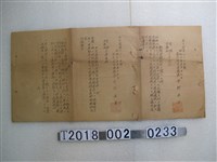 藏品(臺北地方法院送交支部出張所新聞官報公告與日支通商條約改訂資料)的圖片