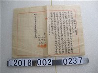 藏品(林三江等人紛爭協議切結書)的圖片