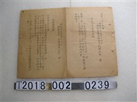 藏品(總督官房給臺北地方法院長及法務課長關於日支通商條約修改資料)的圖片