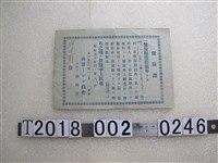 藏品(劉？蘭裁縫機械保險證)的圖片