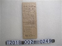 藏品(徐達輝家族給與金含明細信封)的圖片