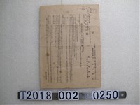 藏品(非常用家庭儲備米配給相關文件)的圖片