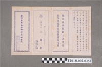 藏品(三共舍臺灣名產導覽書)的圖片