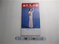 藏品(羔羊牌1977年月曆)的圖片