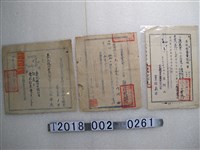 藏品(陳義方於臺北縣陶瓷五金商業同業公會等公會證明書)的圖片