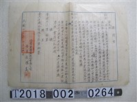 藏品(陳義方呈臺灣省鐵路管理局建設倉庫陳情書)的圖片