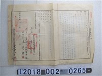 藏品(陳義方聲請借貸事宜公證證明書)的圖片