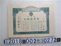 藏品(鄭潭鶯歌運輸株式會社股票)的圖片