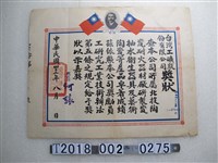 藏品(臺灣工礦股份有限公司北投陶瓷耐火器材廠獎狀)的圖片